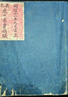 义记东口来书稿账 封面