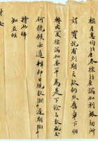 丙辰（民国五年）正月二十九日平遥宝汇通记给恒益当的信（附信封） 封面