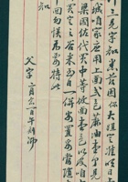 （年代不详）二月二十一日父亲给田泽三的信 封面
