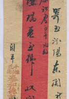 平遥粮市街泰和德记寄至汾阳东关庆和厚转交谦瑞益信信封 封面
