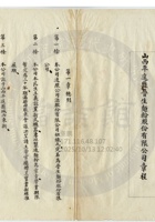 平遙縣晉生麵粉公司033 封面