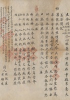 道光二十六年（1846）正月吉日任玉珊等开设恒昌号放账生理合同 封面