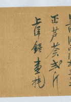 某年八月二十三日广茂新给聚协昌取货单 封面