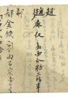 宣统三年流水账 封面