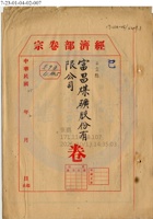 平定縣富昌煤礦公司001 封面