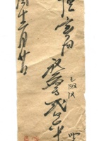 字据（散装）-敬恕堂.光绪369 封面