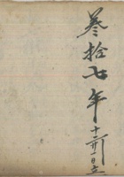 自洞永户钱芳部队立账 封面