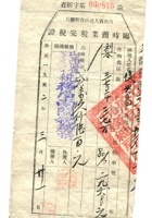 晋商票据630 封面
