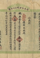 民国二十一年（1932）正月初二日山西汾阳县东关正街德元合有限公司股票 封面