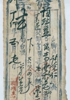 民国十六年五月十七日寿邑德顺玉记为给谦瑞益货物开货运单 封面