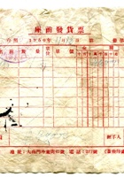 晋商票据081 封面