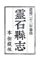 提取自0109灵石县志（嘉庆） 封面