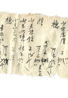 字据（散装）049 封面