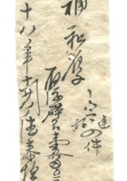 德泰成民国字据268 封面