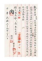 庆成源为请发给田维新证明书事给保定总商会的函 封面