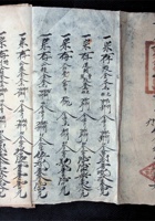 孟门供销社尖算清册 封面