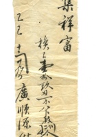 字据（散装）-敬恕堂.光绪419 封面
