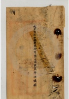 山西省太原利和銀號公司064 封面