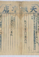 道光二十六年三月二十一日双和公承运鹿泉天顺亨店给锡和明记货物第拾伍号运单 封面