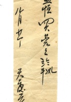 字据（散装）-敬恕堂.光绪494 封面