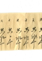 字据（散装）-敬恕堂.光绪534 封面