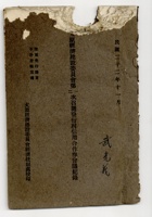 太原经济建设委员会第1次召开发行村信用合作卷会议记录 封面