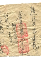 字据（散装）252 封面