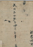湖李村所粮差总账 封面