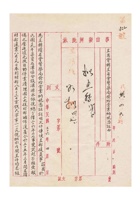 汇源永银号为呈商会转呈省会警察局发给营业纳税凭证事给河北省会警察局的函民国三十六年（1947）四月六日 封面