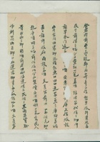（年代不详）谦瑞益往来信函（后缺） 封面