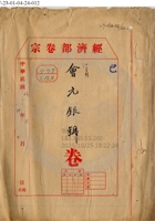 太谷縣會元銀號001 封面