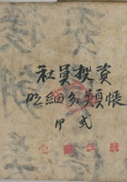 社员投资明细分类账甲式 封面