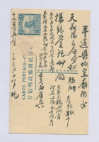 丁卯（民国十六年）六月十八日本号省记给平遥谦瑞益的明信片 封面