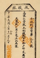 民国三年（1914）十一月十九日山西孝义县前黑坡沟荣盛煤窑收股据 封面