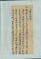 丁酉（光绪二十三年）十一月十五日维仁给父亲的信 封面