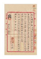 乾祥和为恳发给王起朝证明书事给保定商会的函（附：相片一张缺）民国二十八年（1939）五月十二日 封面