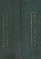 民国二十四年（1935）十二月三十日山西太原济人厚和记副股票 封面