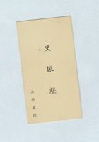史振声名片 封面