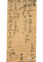 字据（散装）-敬恕堂.光绪176 封面