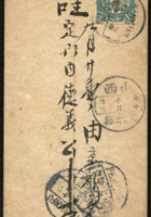 1534 - 1912年南苑寄山西文水封：紅條封貼宋字蟠龍3分1枚，銷南苑元年十月初一腰框戳，經北京銷元年十月初二腰框戳及北京信櫃戳，經太原府銷元年十月初三腰框戳寄文水，有山西文水縣元年十月初六腰框落地戳 封面