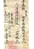 德泰成民国字据227 封面