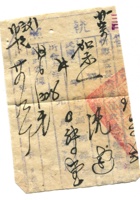 字据（散装）263 封面