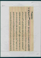癸巳（光绪十九年）三月十一日威显给父亲的信 封面