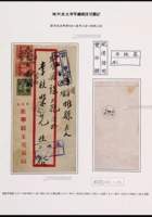 1942年绥远平地泉寄山西忻县双挂号封，红框封正贴孙中山像蒙疆半值加盖1角5分两枚、4分一枚 封面