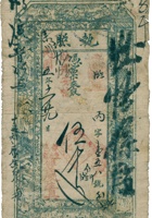 执照（伍仟文，民国5年，台邑东冶镇双庆生） 封面