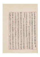 保定汇记银号为呈请转呈发给复业营业执照事给保定商会的函民国三十五年（1946）二月二十八日 (2) 封面