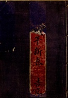 宣统二年东乡文账 封面