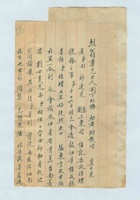 戊寅腊月十七日冀振常给武烈的信 封面