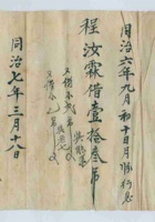 同治5年至7年私人借贷账折 封面