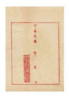 乾祥和油漆店为更换铺长事给保定总商会的函民国二十九年（1940）四月十日 (4) 封面